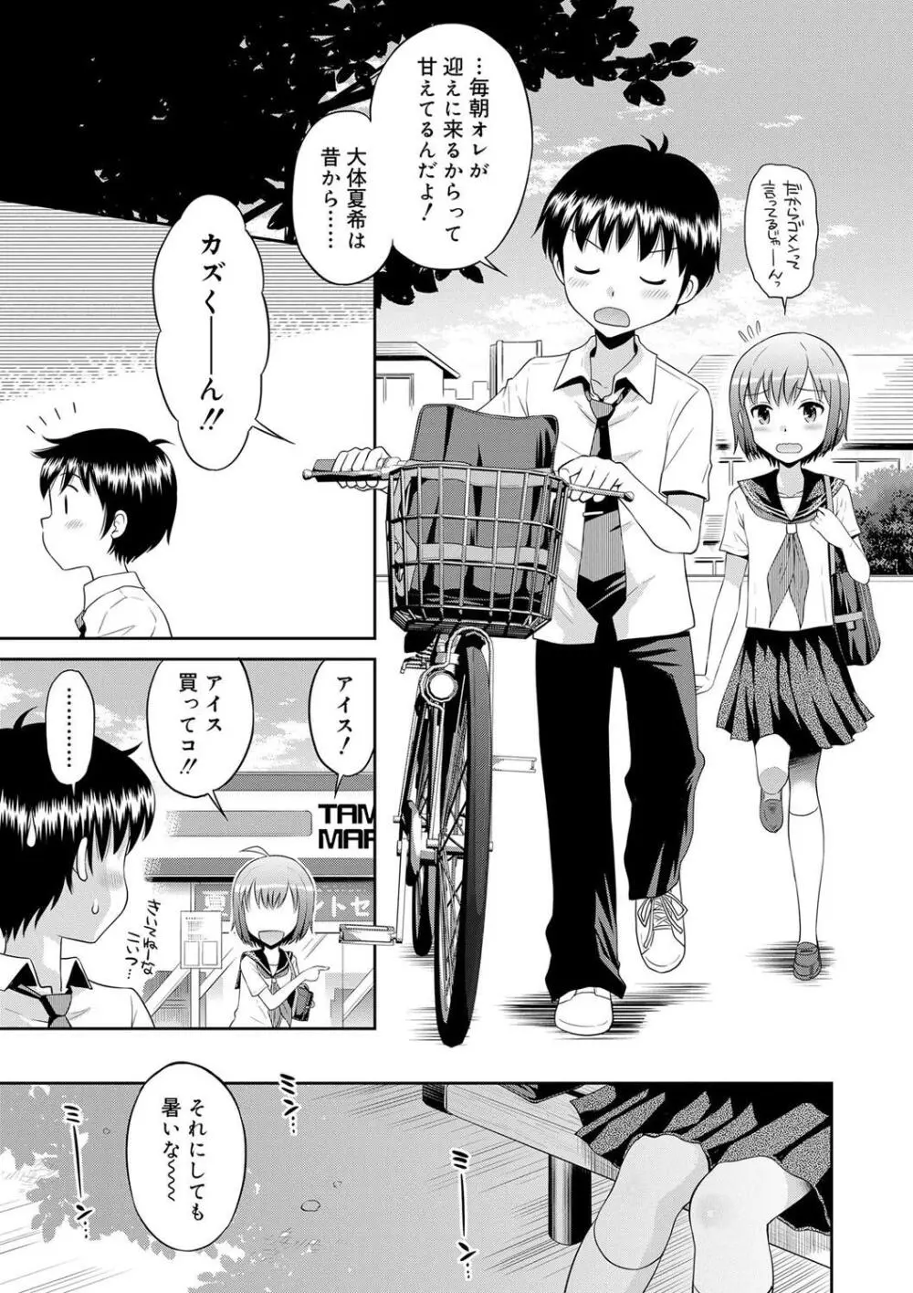 小悪魔的カノジョ Page.27