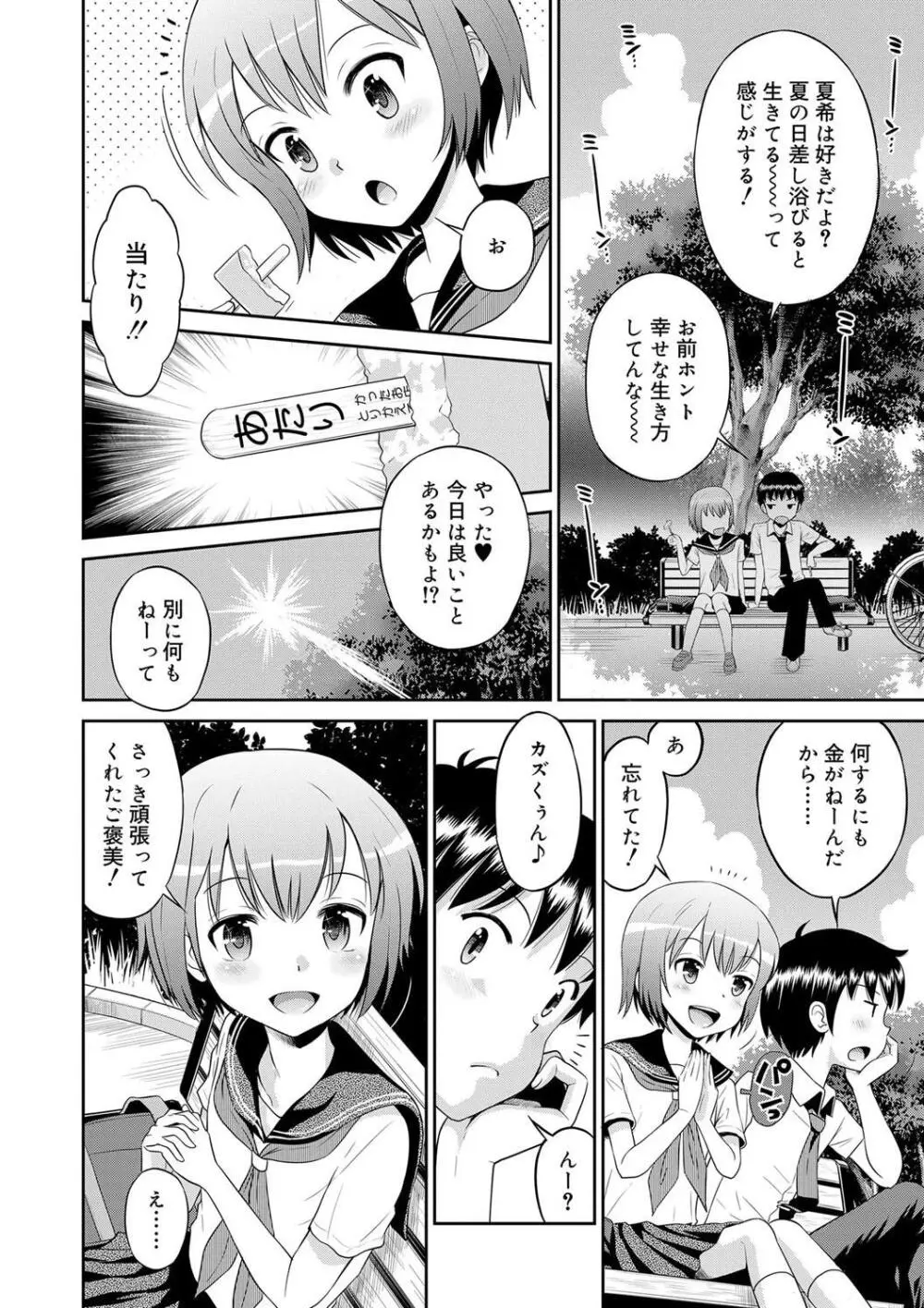 小悪魔的カノジョ Page.28