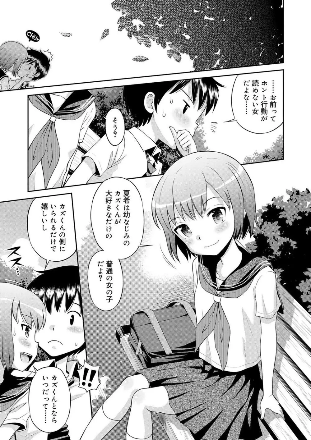 小悪魔的カノジョ Page.29