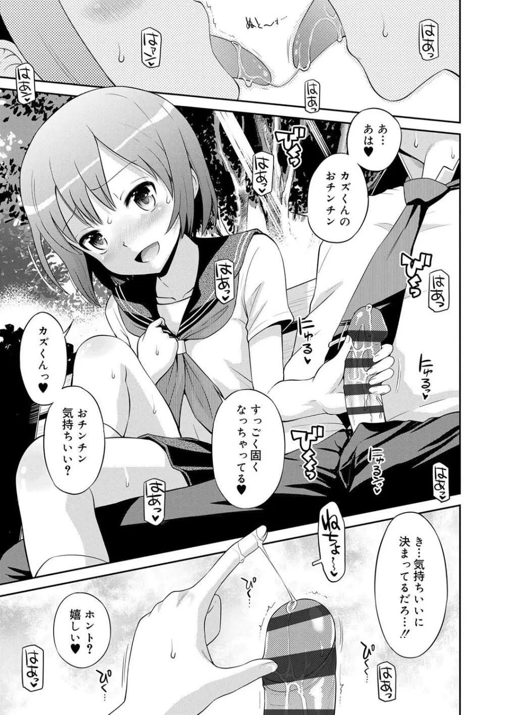 小悪魔的カノジョ Page.31