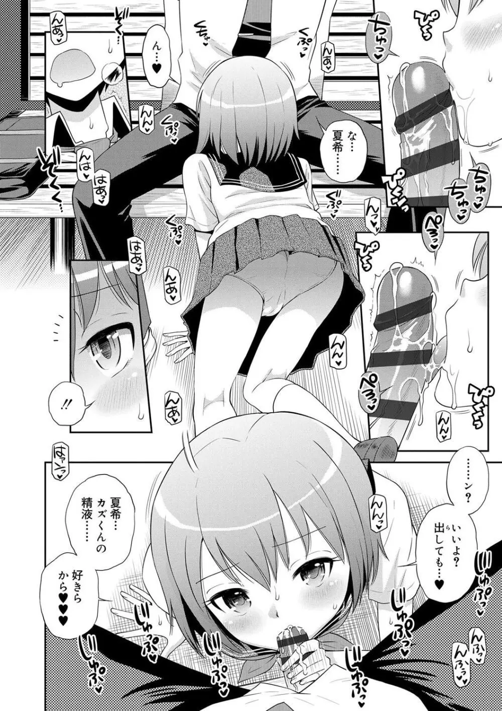 小悪魔的カノジョ Page.32