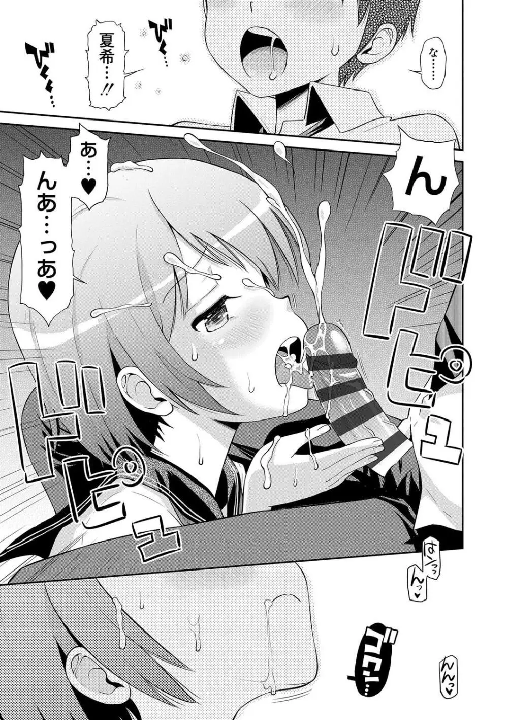 小悪魔的カノジョ Page.33