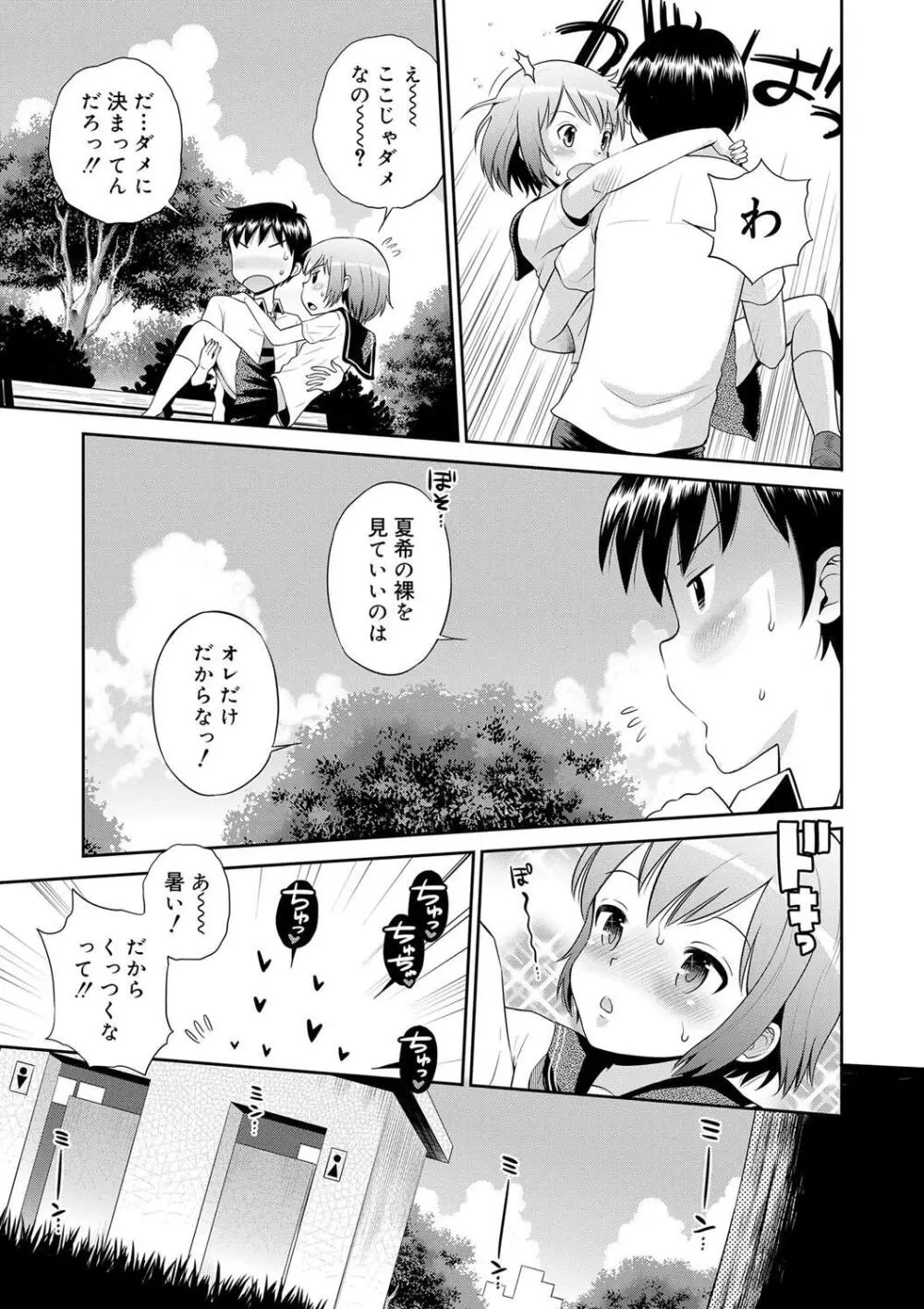 小悪魔的カノジョ Page.35