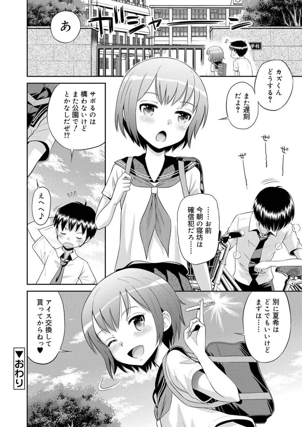 小悪魔的カノジョ Page.44
