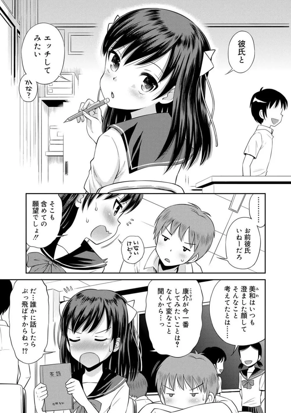 小悪魔的カノジョ Page.45