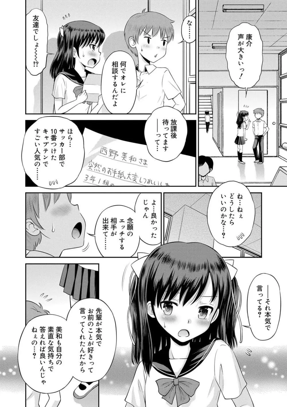 小悪魔的カノジョ Page.48