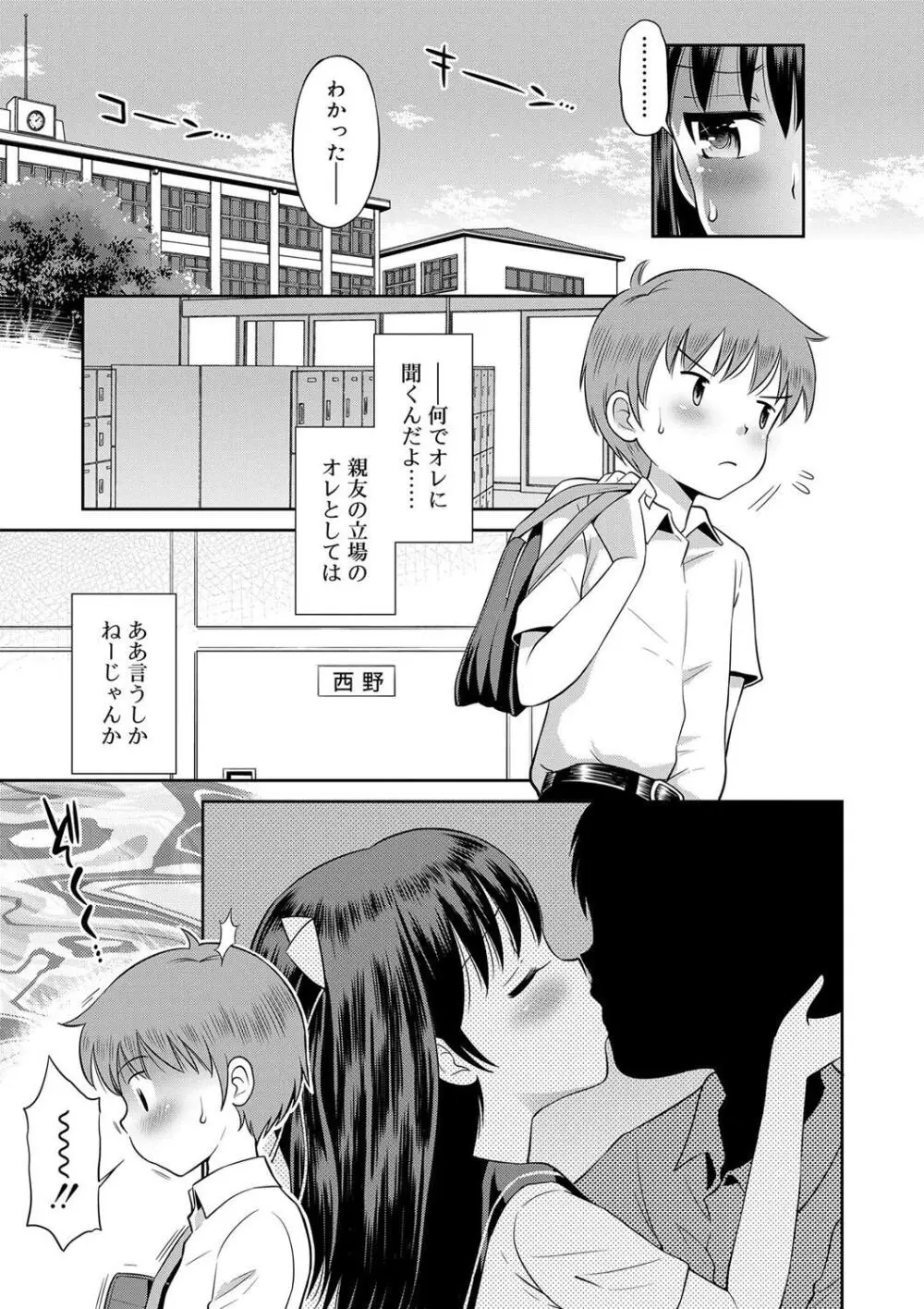 小悪魔的カノジョ Page.49