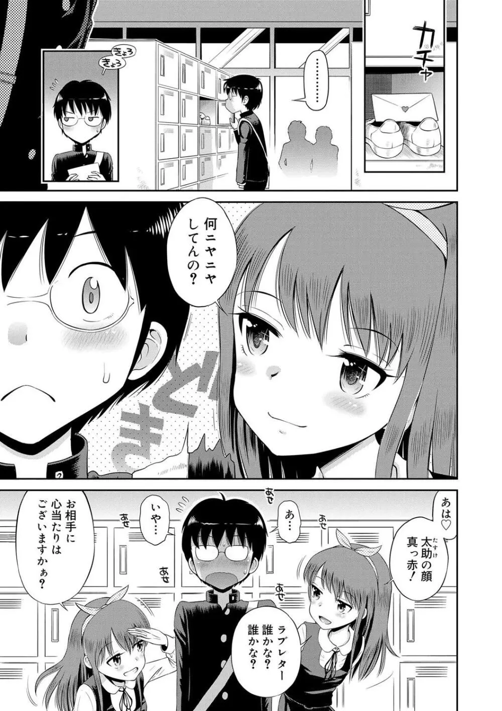小悪魔的カノジョ Page.5