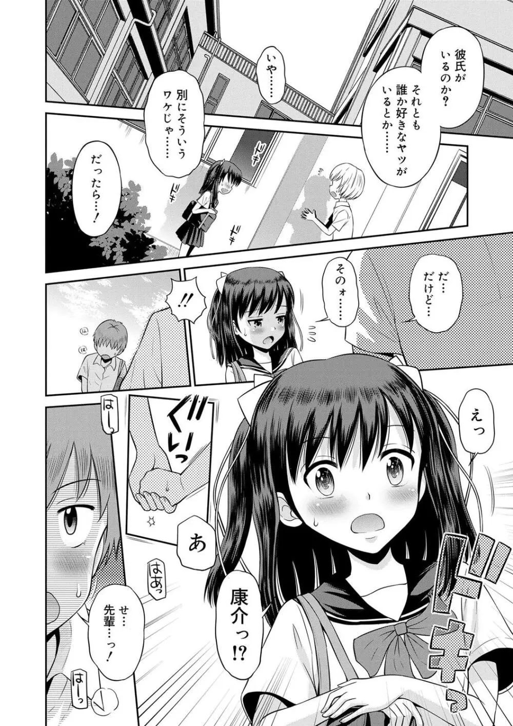 小悪魔的カノジョ Page.50