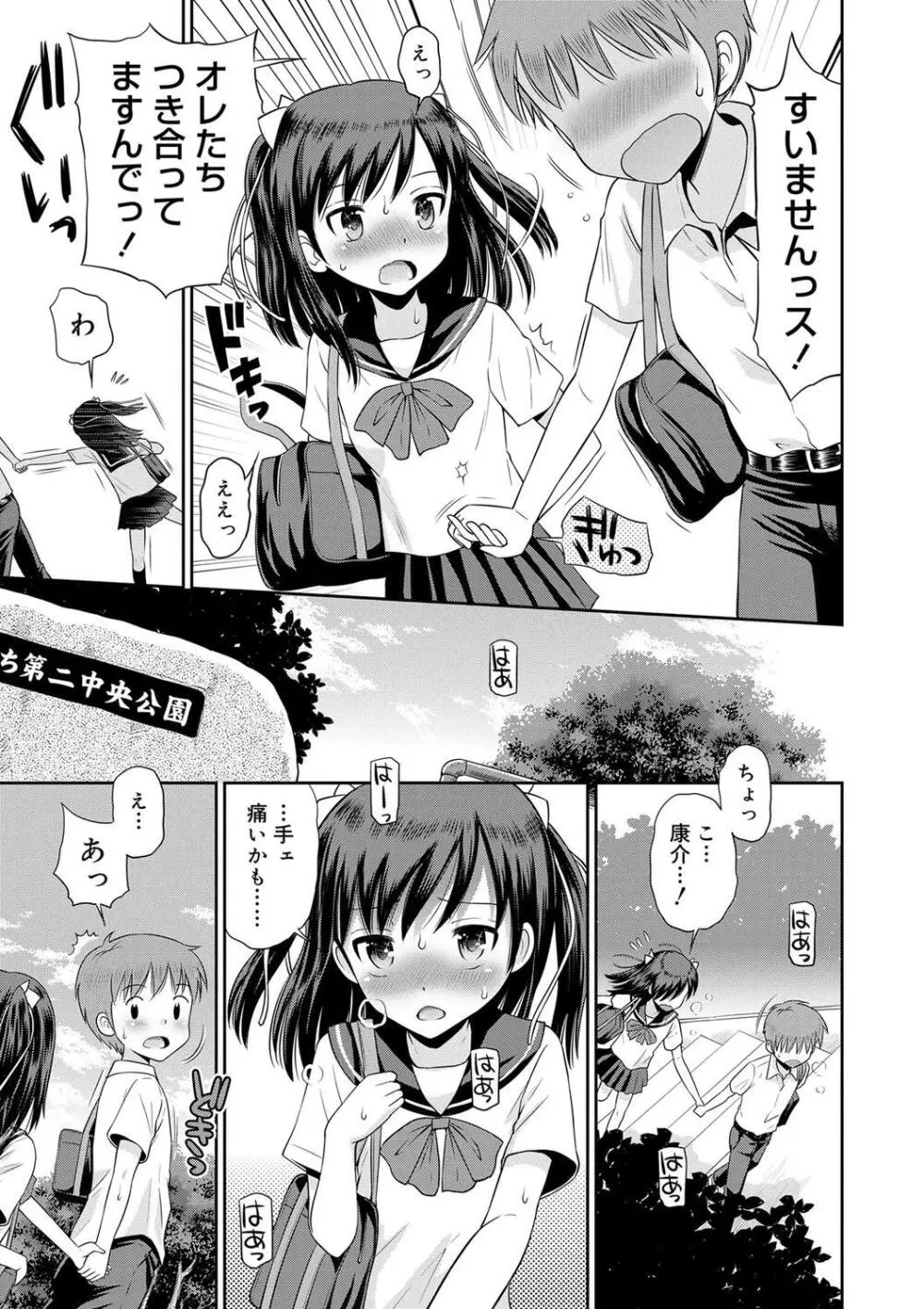 小悪魔的カノジョ Page.51