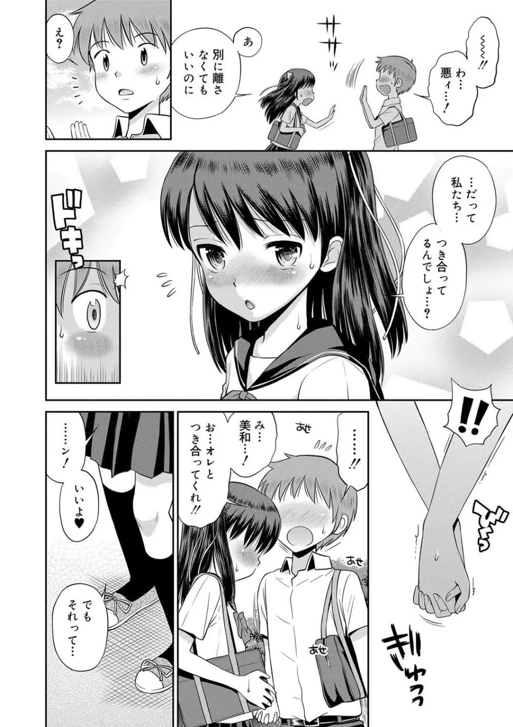 小悪魔的カノジョ Page.52