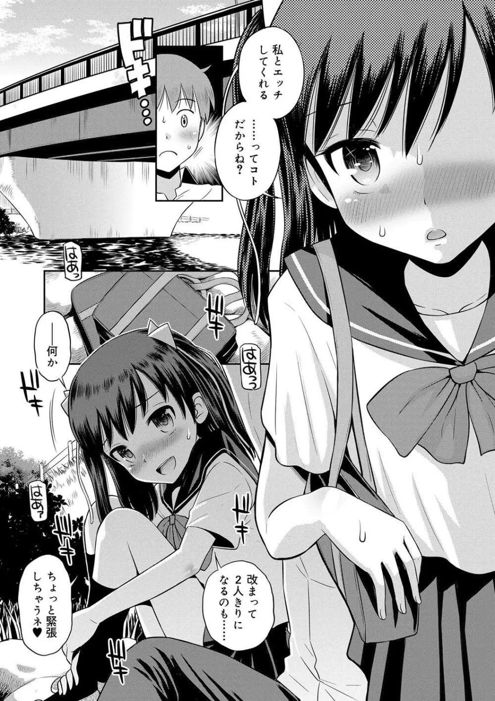 小悪魔的カノジョ Page.53