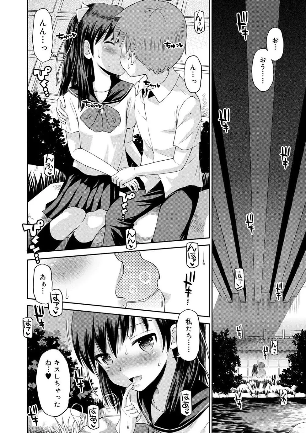 小悪魔的カノジョ Page.54