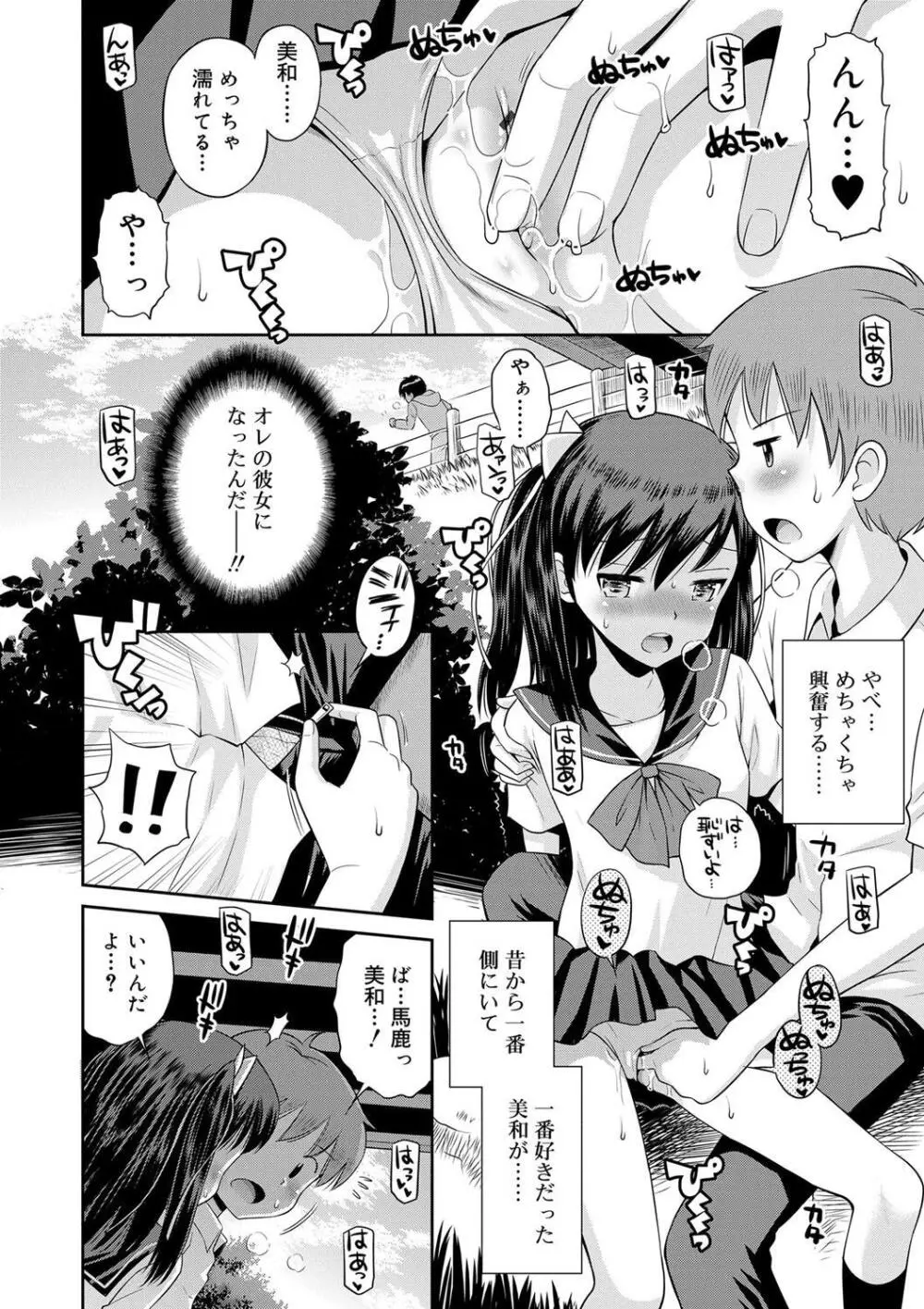 小悪魔的カノジョ Page.56