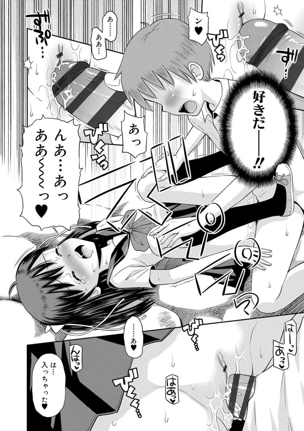 小悪魔的カノジョ Page.58