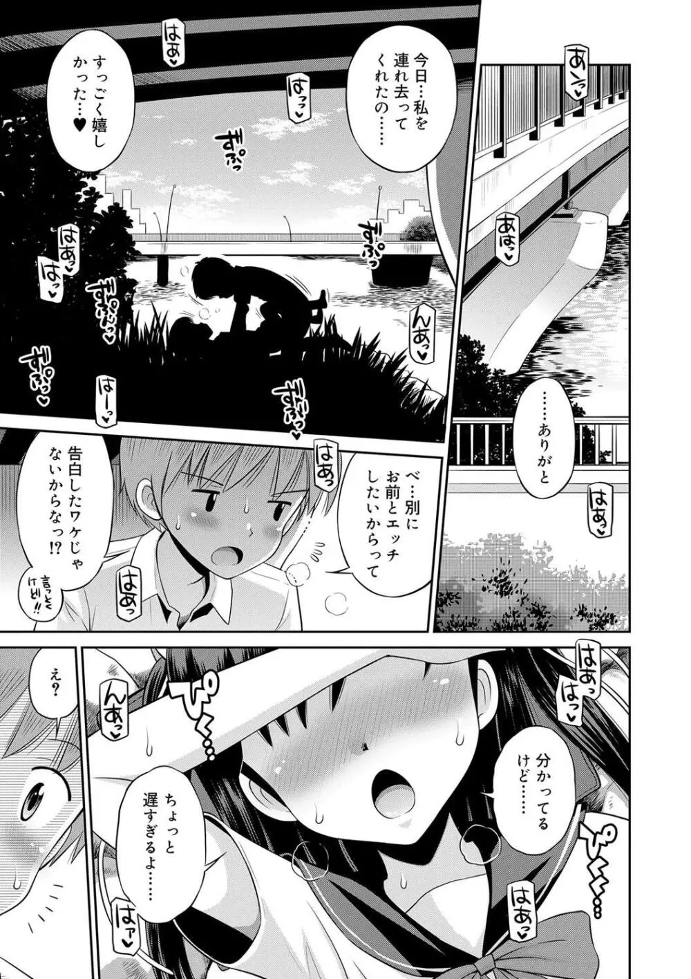 小悪魔的カノジョ Page.59
