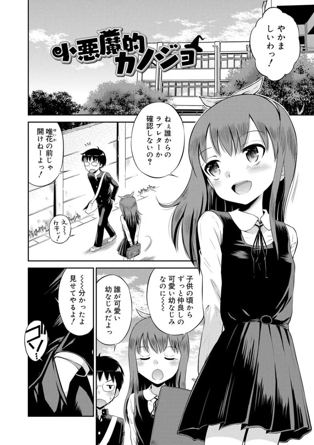 小悪魔的カノジョ Page.6