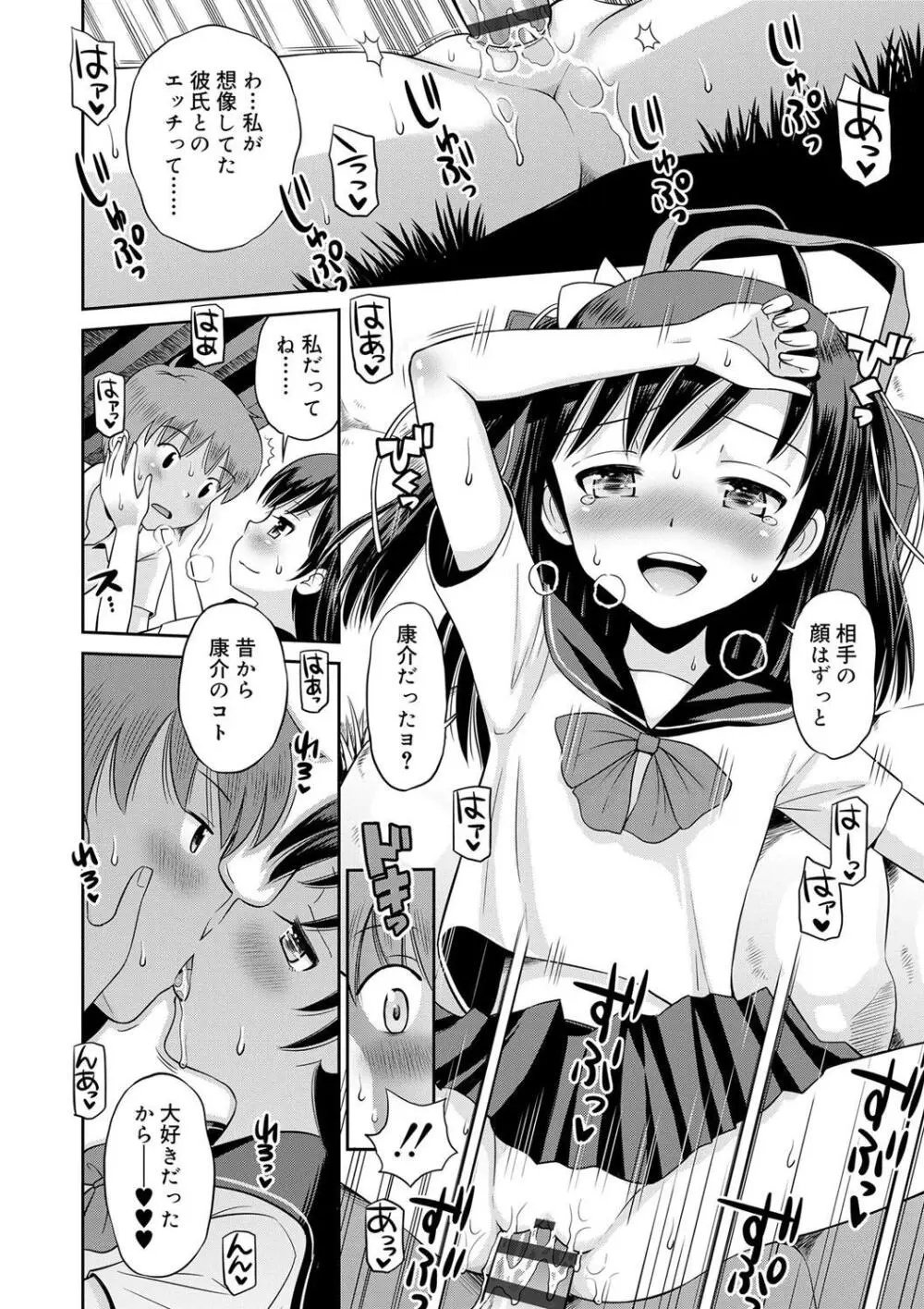 小悪魔的カノジョ Page.60