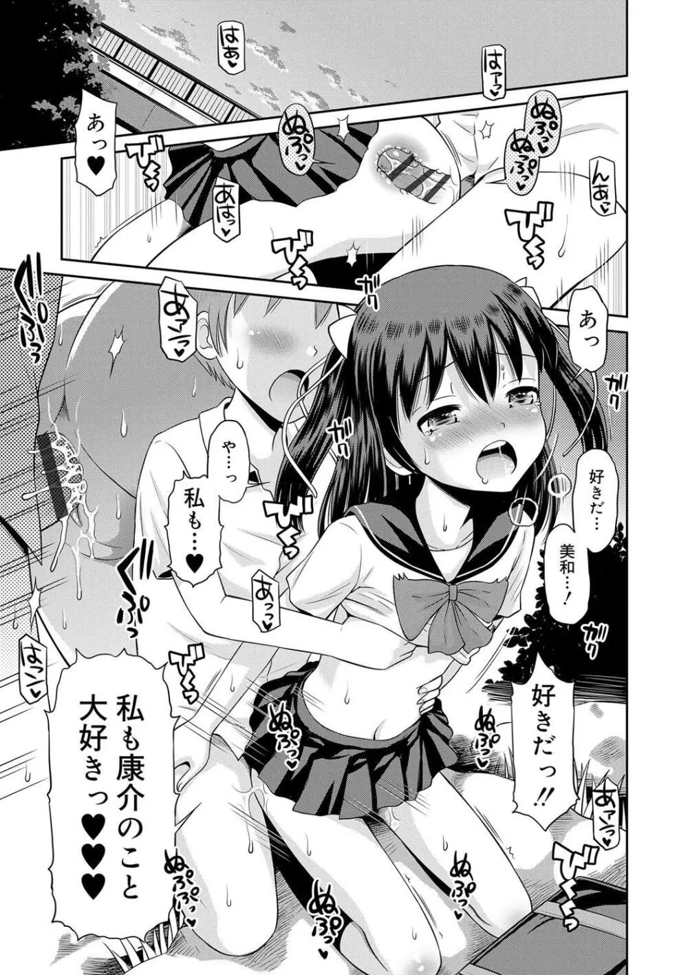 小悪魔的カノジョ Page.61