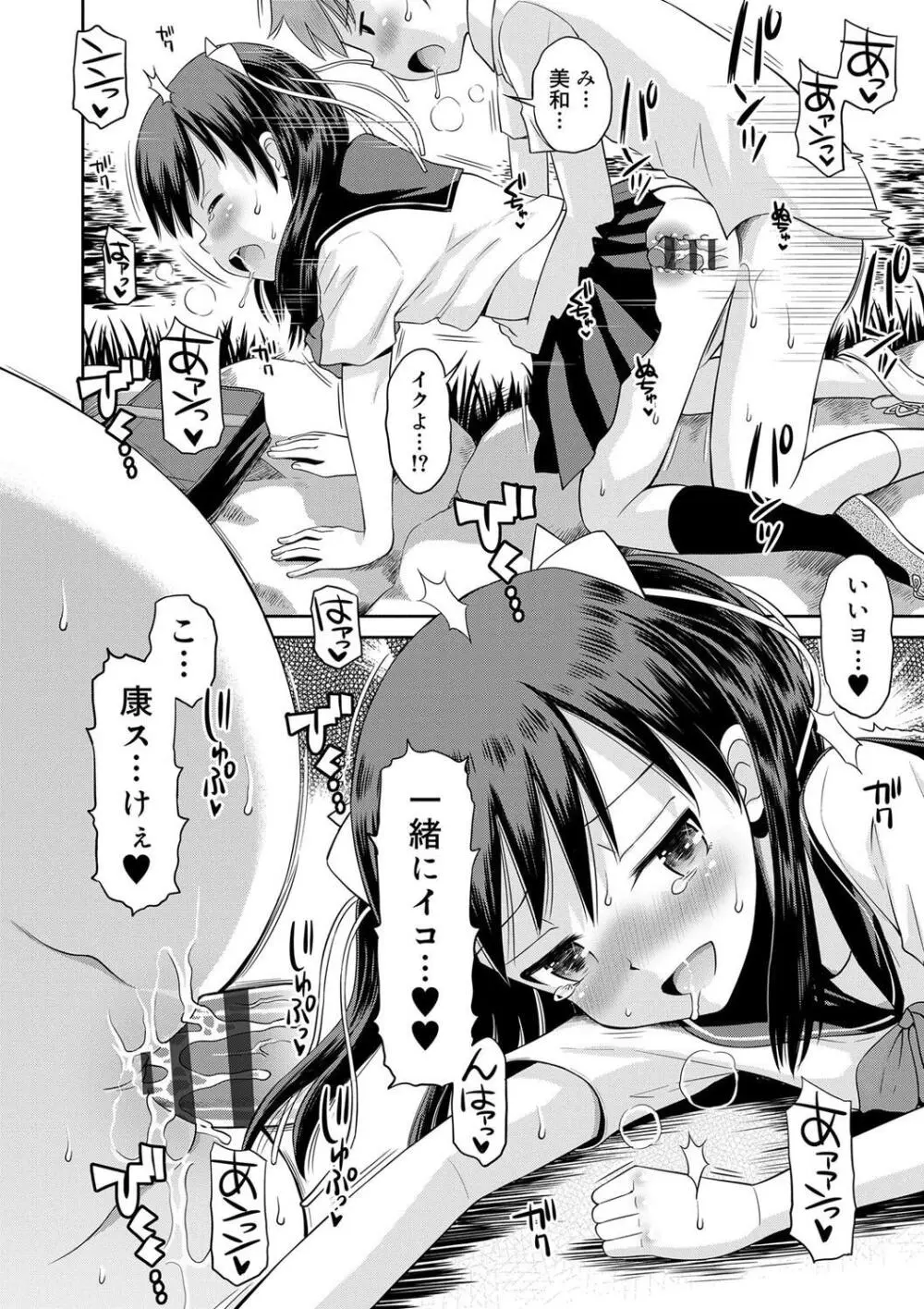 小悪魔的カノジョ Page.62