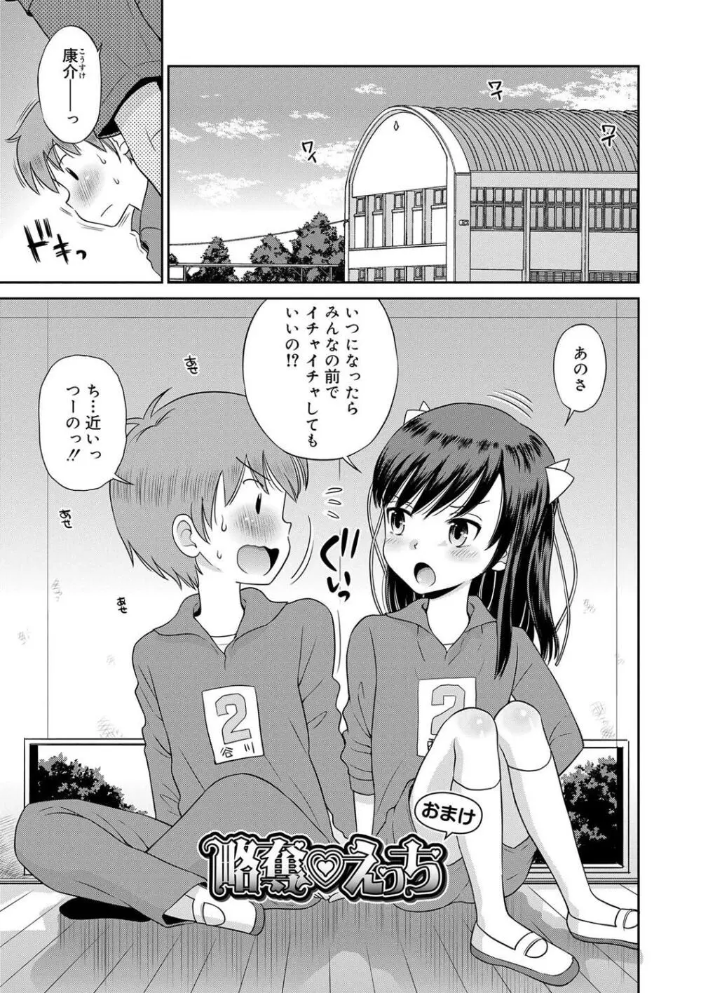小悪魔的カノジョ Page.65