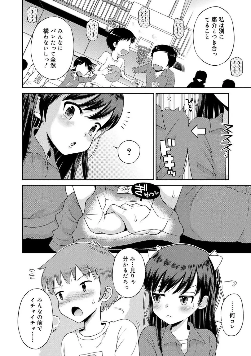 小悪魔的カノジョ Page.66