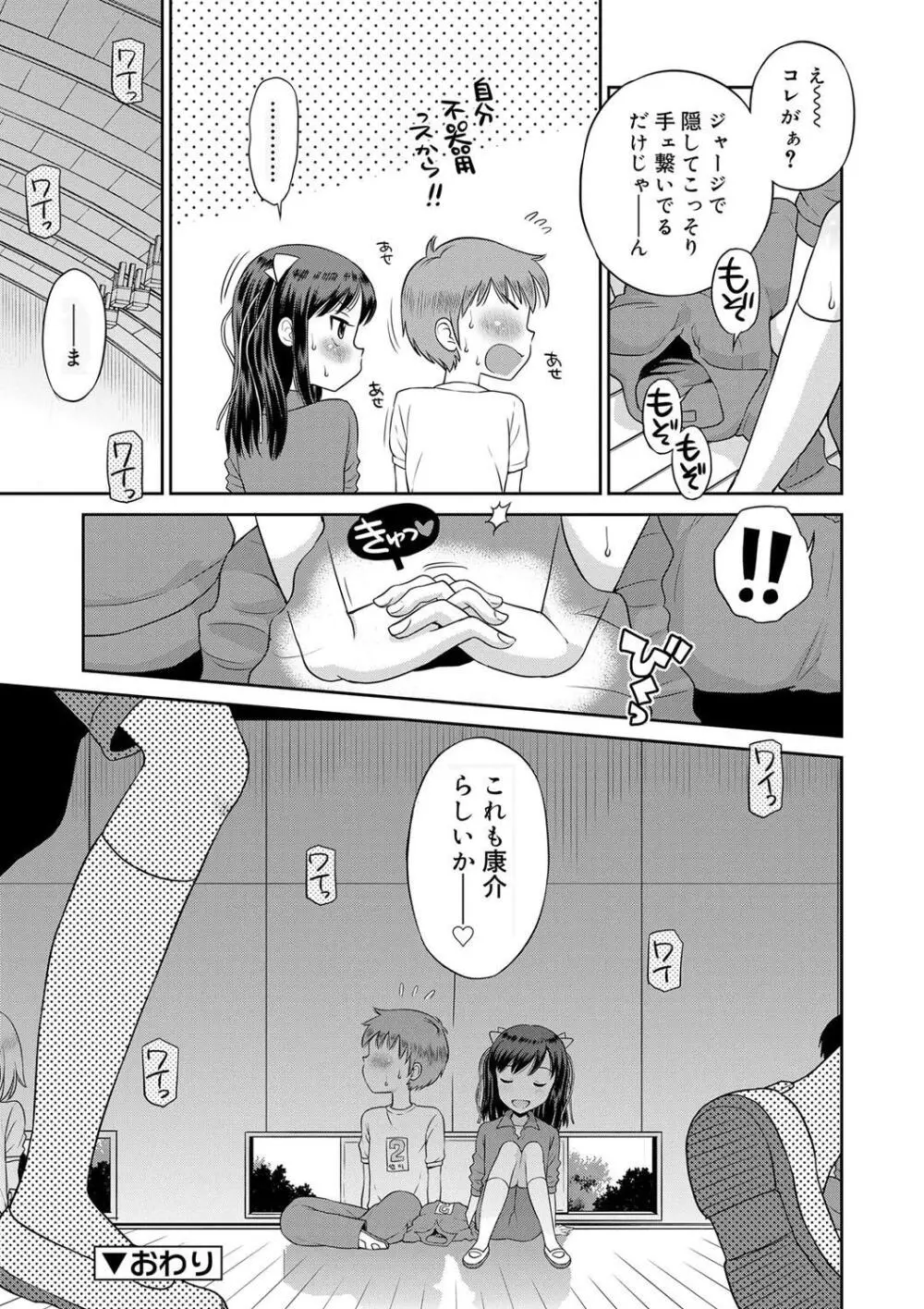 小悪魔的カノジョ Page.67