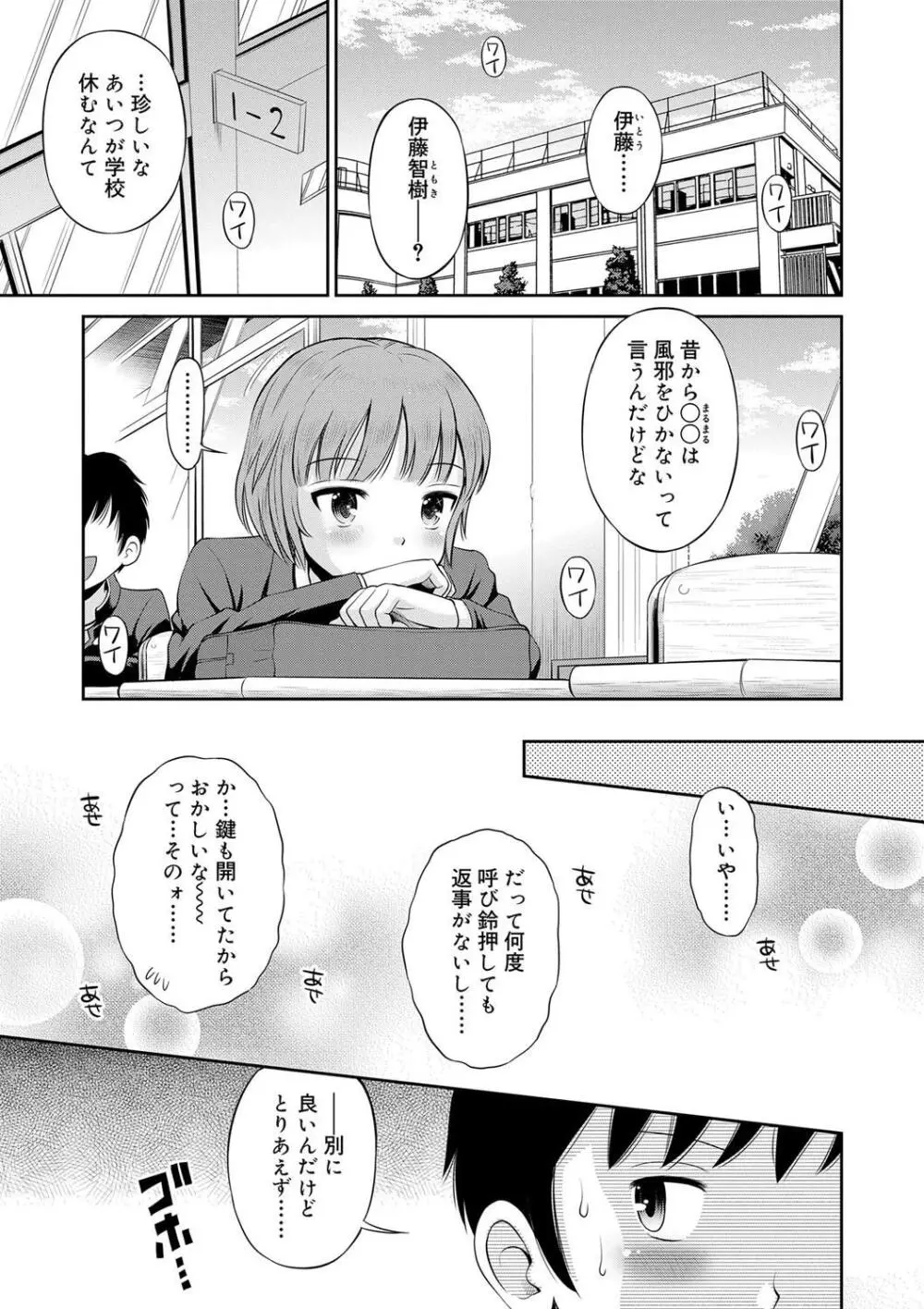 小悪魔的カノジョ Page.69