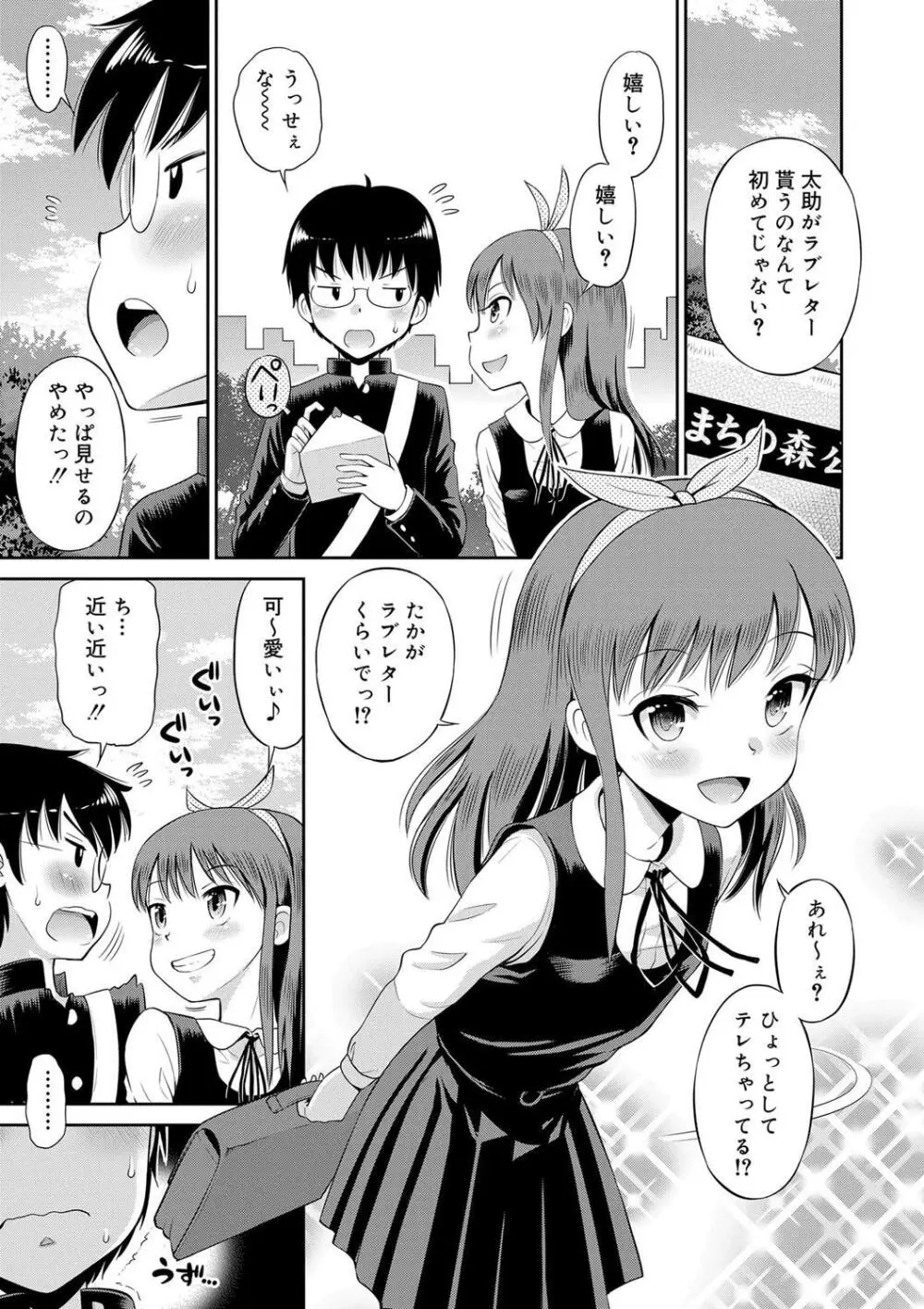 小悪魔的カノジョ Page.7