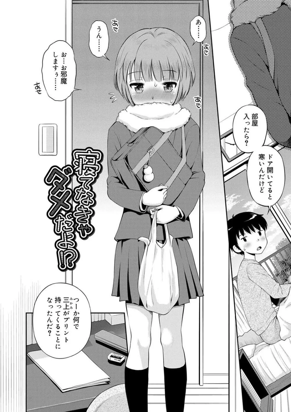 小悪魔的カノジョ Page.70