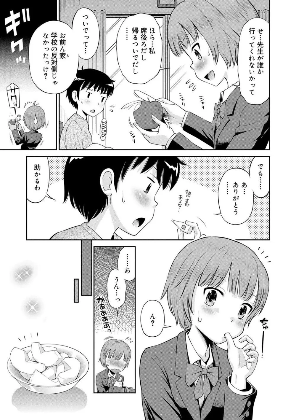 小悪魔的カノジョ Page.71