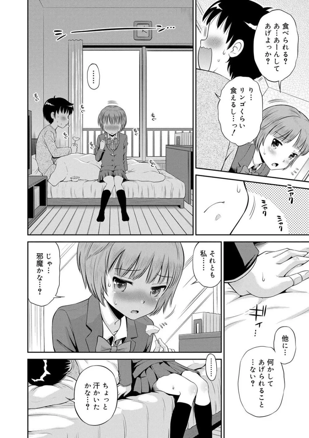 小悪魔的カノジョ Page.72