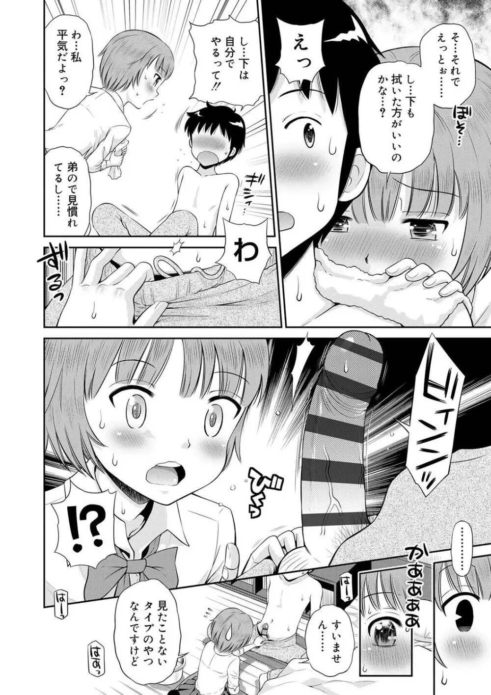 小悪魔的カノジョ Page.74