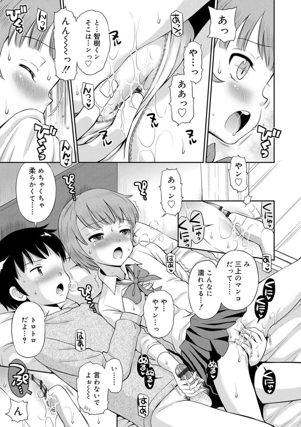 小悪魔的カノジョ Page.77