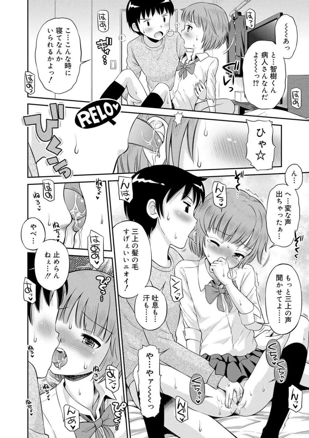 小悪魔的カノジョ Page.78