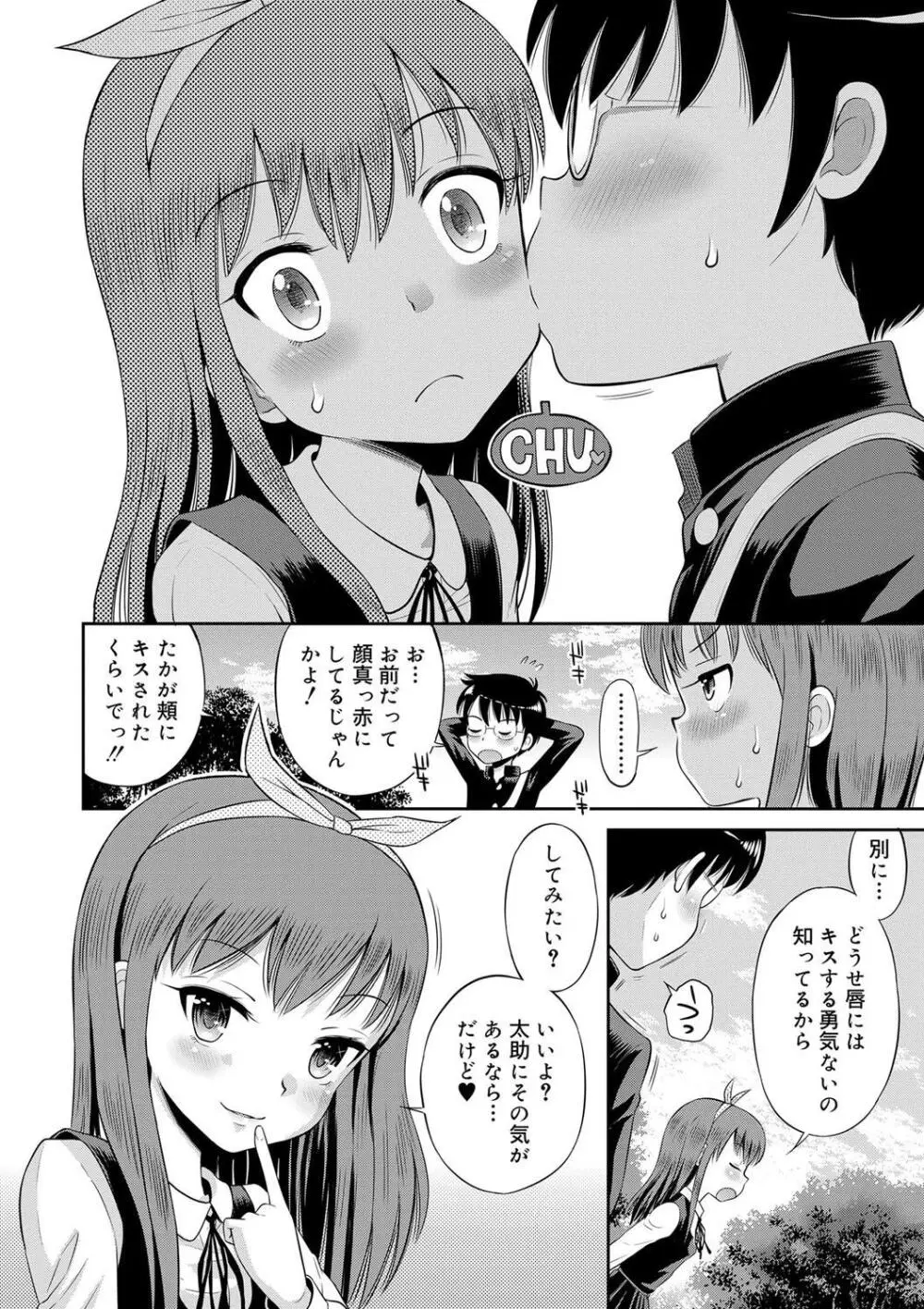 小悪魔的カノジョ Page.8