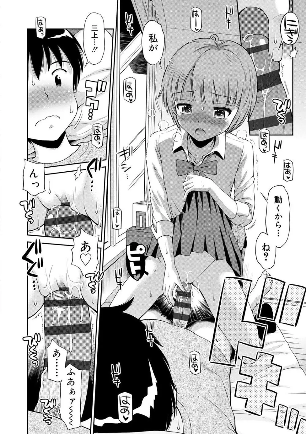 小悪魔的カノジョ Page.80