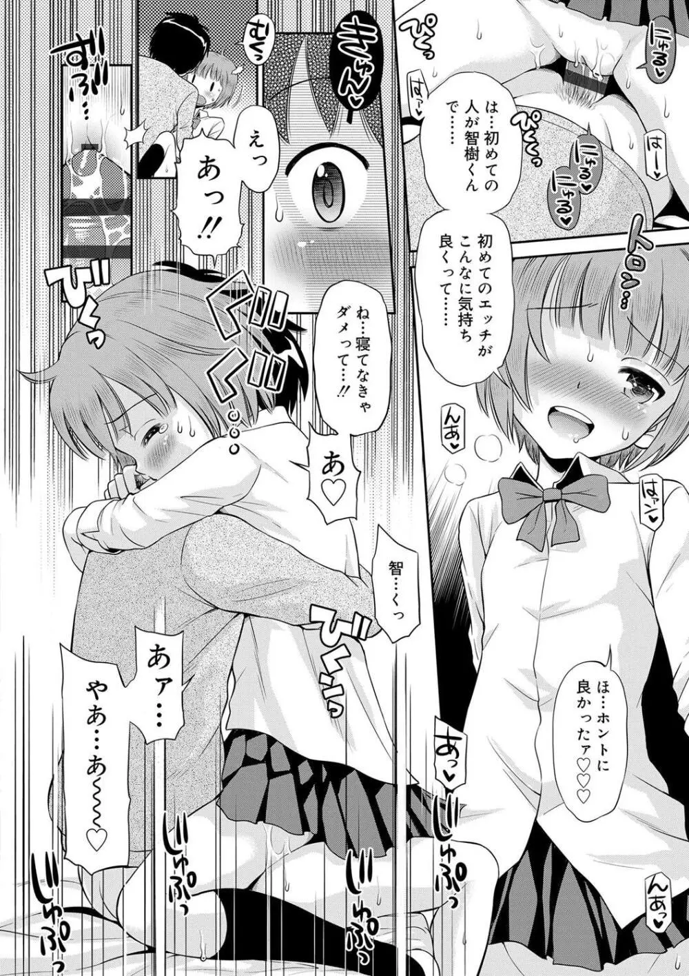 小悪魔的カノジョ Page.84