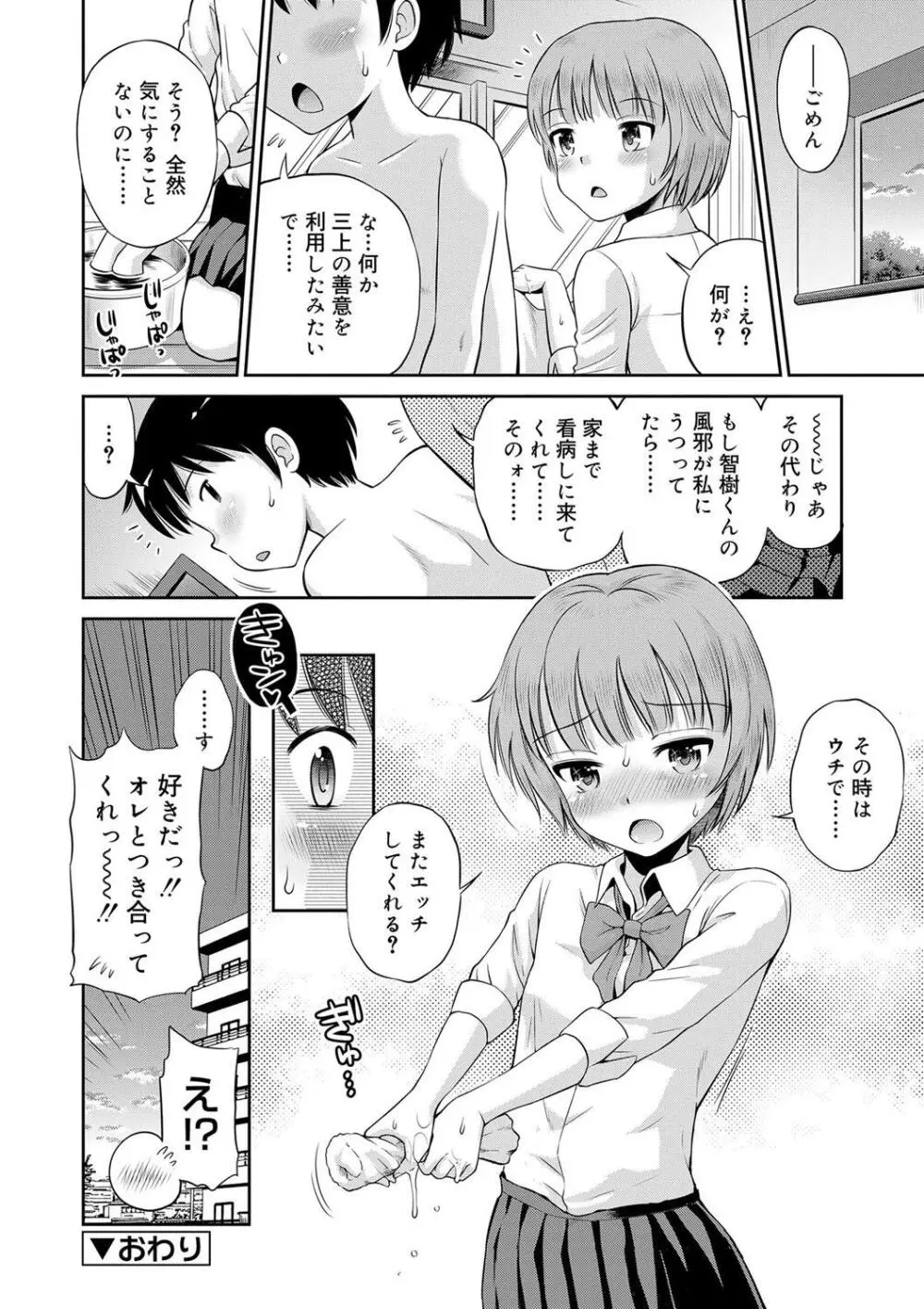小悪魔的カノジョ Page.88