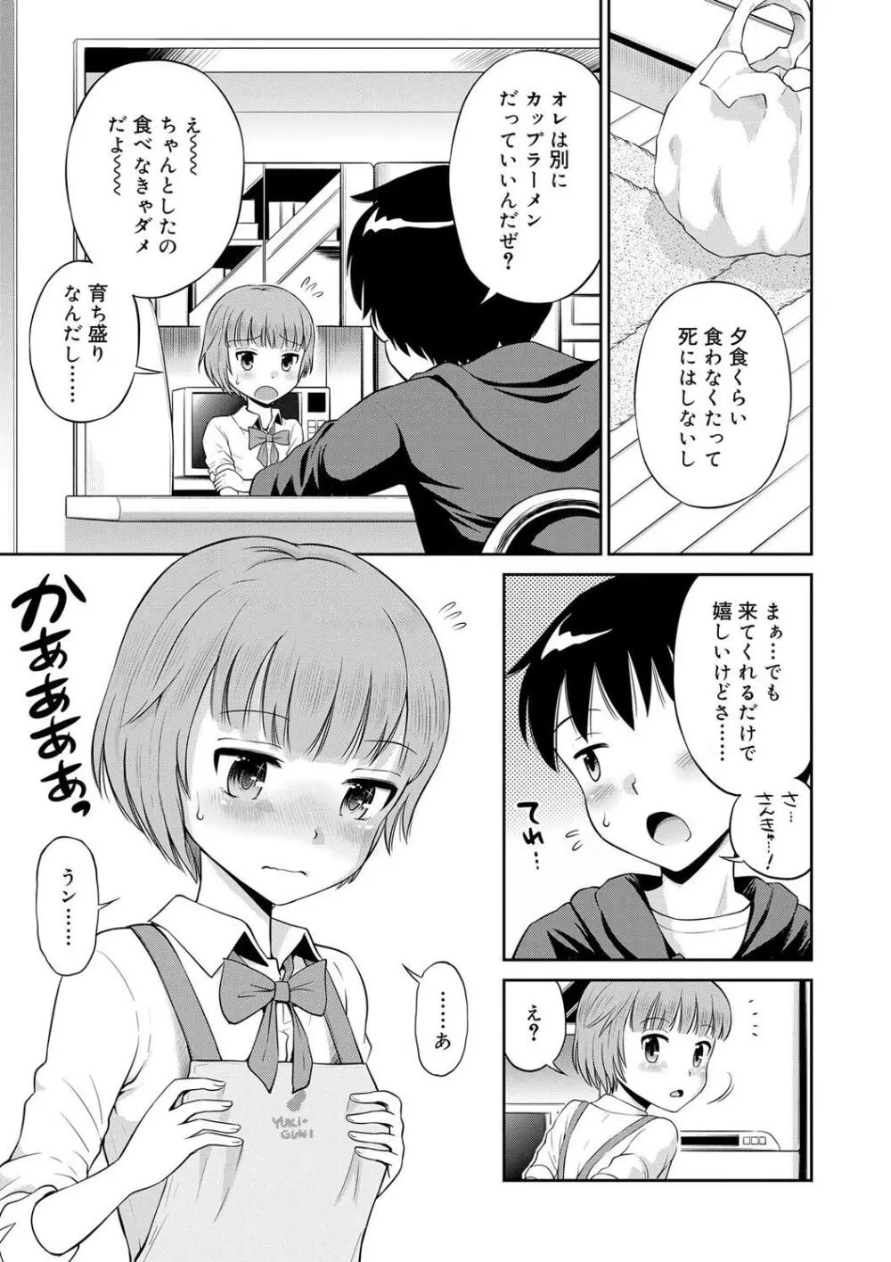 小悪魔的カノジョ Page.89