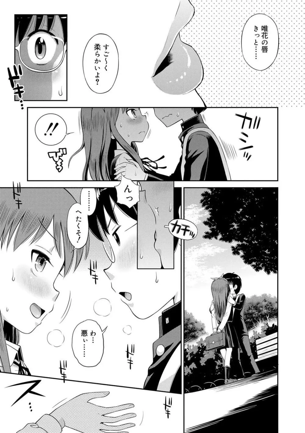 小悪魔的カノジョ Page.9