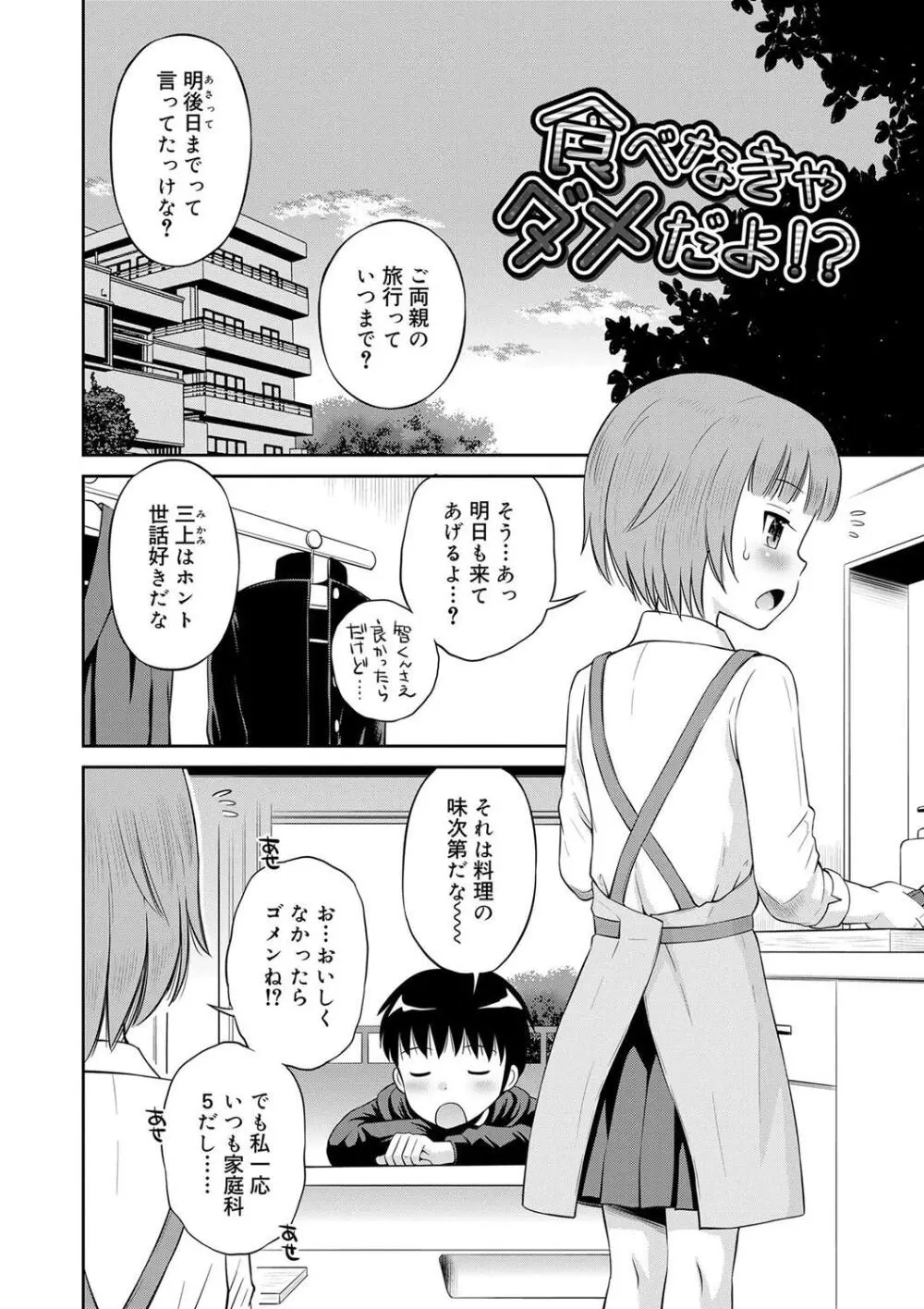 小悪魔的カノジョ Page.90
