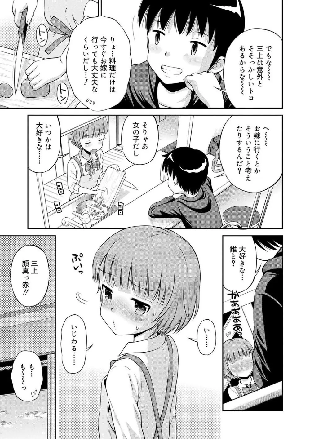 小悪魔的カノジョ Page.91
