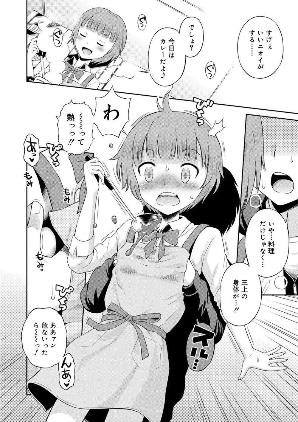 小悪魔的カノジョ Page.92