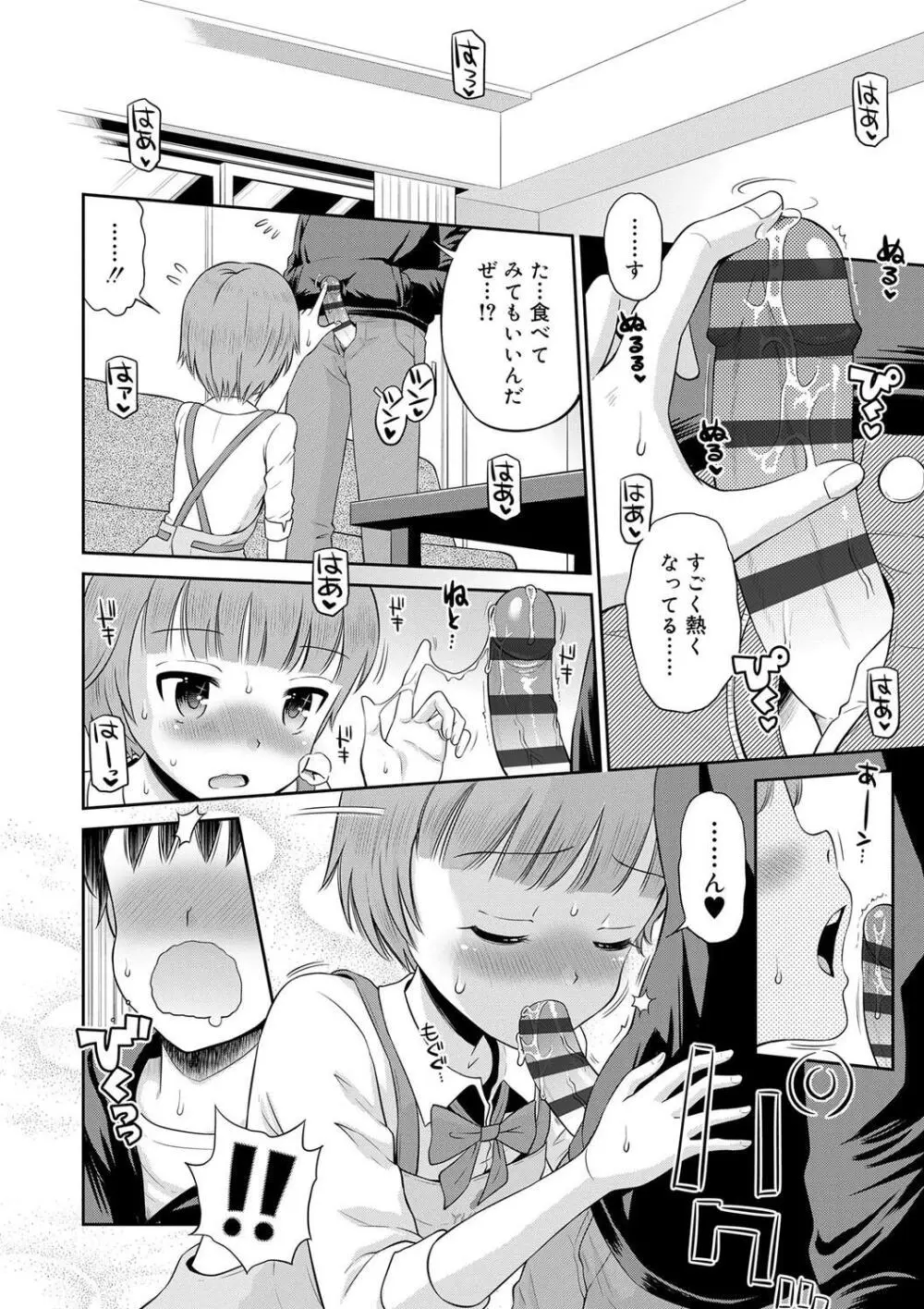 小悪魔的カノジョ Page.98