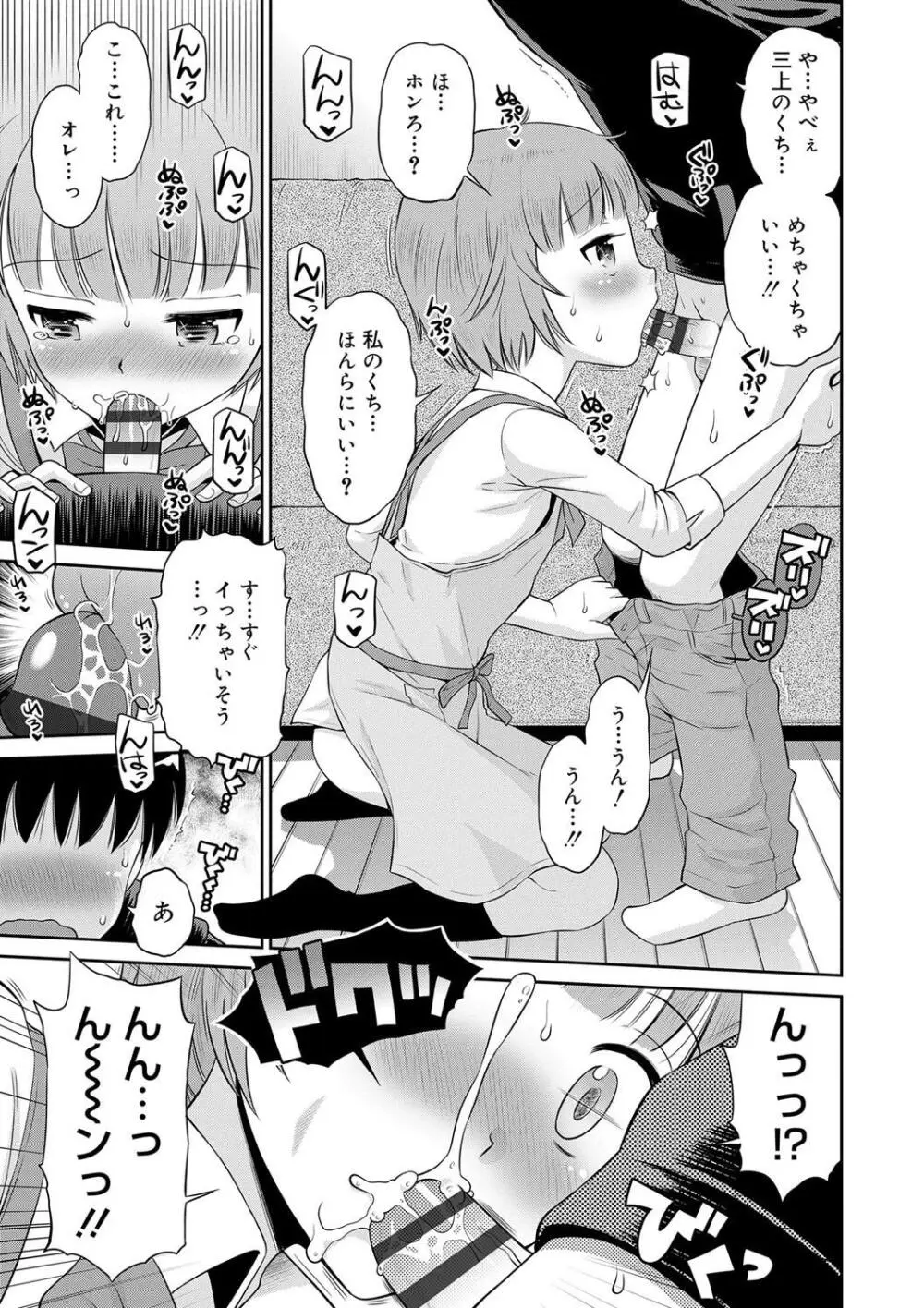 小悪魔的カノジョ Page.99