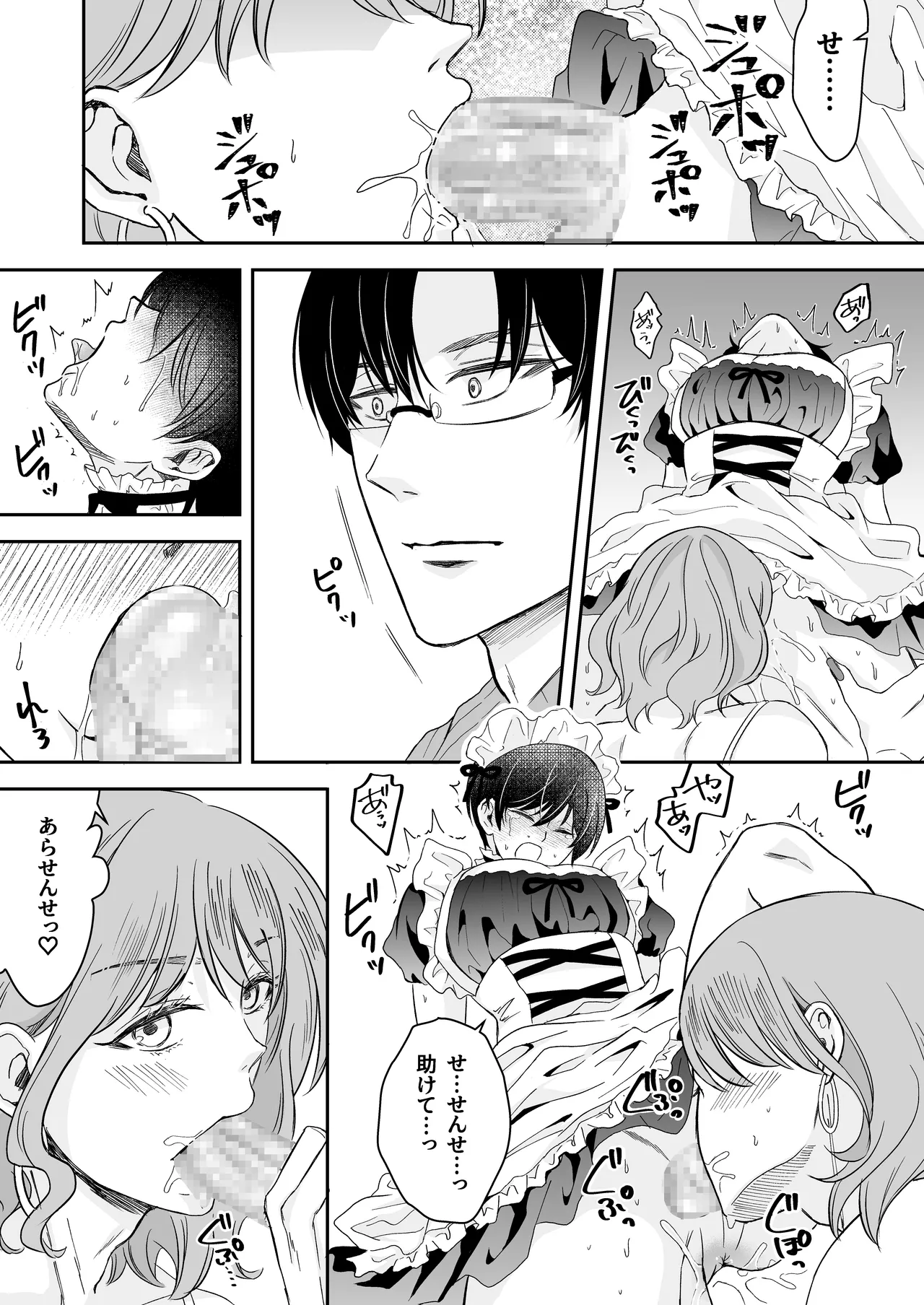 童貞男子高校生が鬼畜教師に洗脳されて性奴○に堕ちるまで Page.64