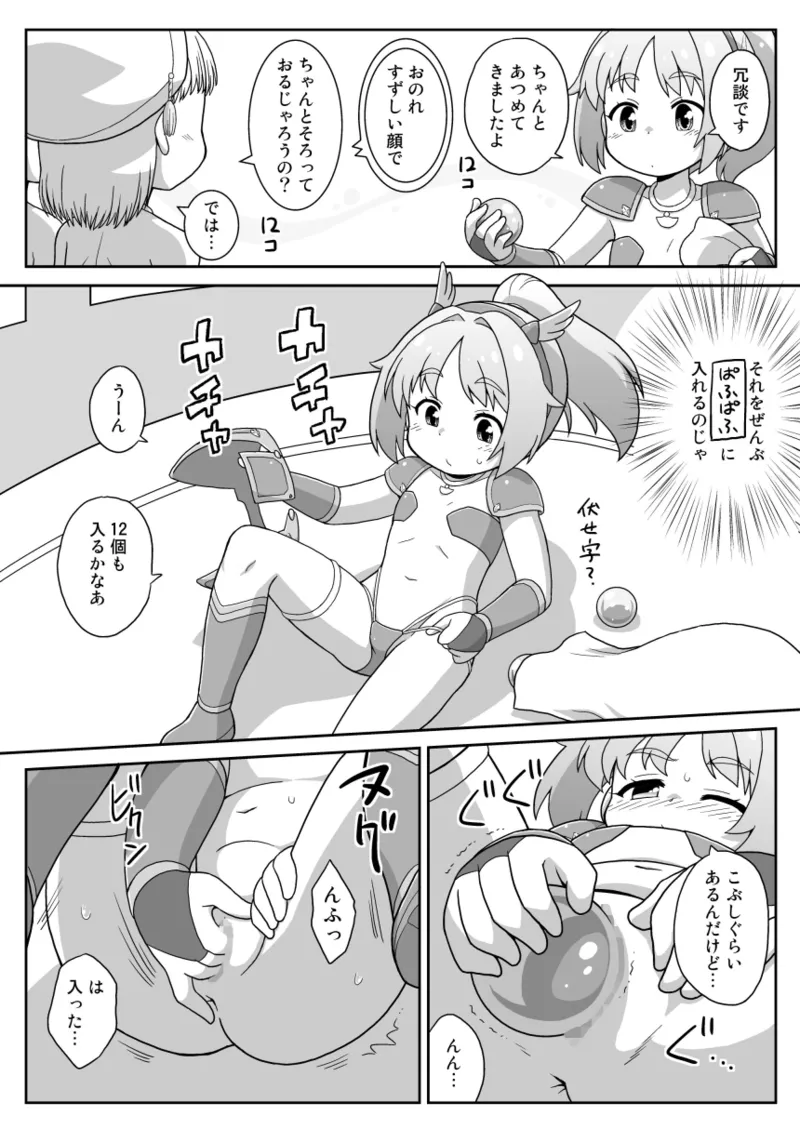 拡がっちゃうのがイイの17 Page.12