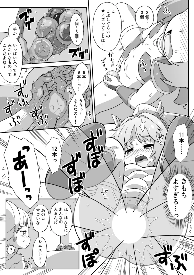 拡がっちゃうのがイイの17 Page.13