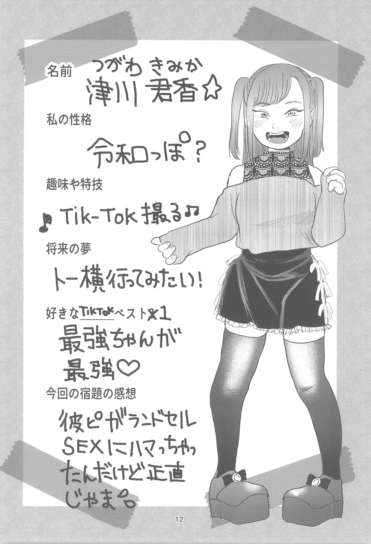 不健全性的行為少女群 冬休み編 Page.14